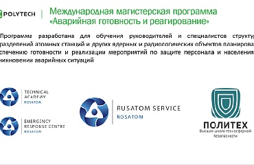 АО «Русатом Сервис» провело вебинар для стран-участников комиссии «Атом-СНГ» по вопросам аварийной готовности и реагирования  