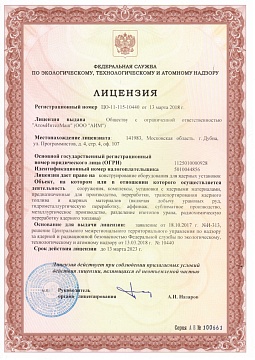 Лицензии и сертификаты - 3