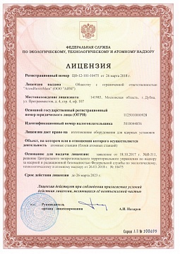Лицензии и сертификаты - 2