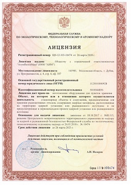 Лицензии и сертификаты - 6