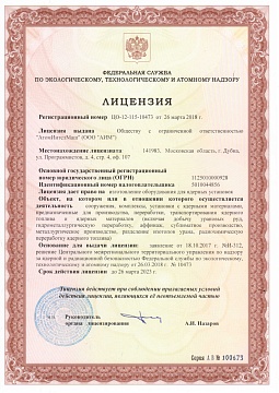 Лицензии и сертификаты - 4