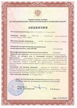 Лицензии и сертификаты - 5