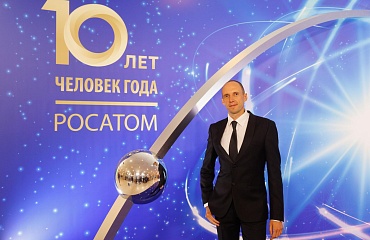 В Санкт-Петербурге прошла X юбилейная церемония награждения «Человек года Росатома»