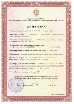 Лицензии и сертификаты - 1